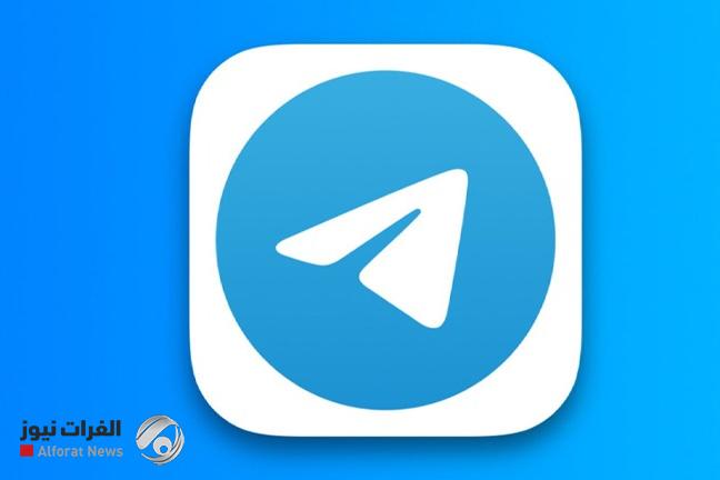 هيئة الإعلام والاتصالات تُعلن استئناف خدمة تطبيق تيليغرام في العراق