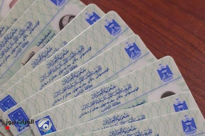المفوضية تعلن تشكيل لجان لرصد شراء بطاقات الناخب وإحالة المتورطين إلى القضاء