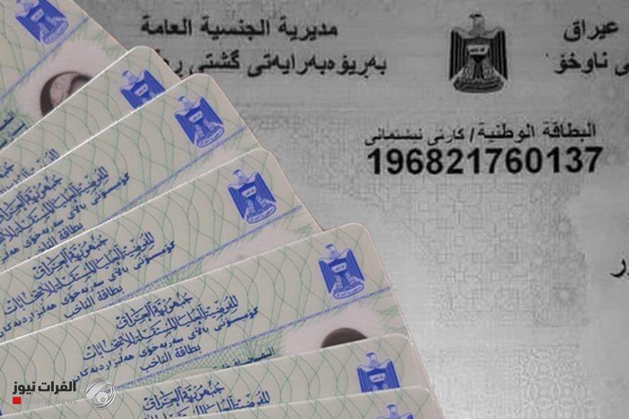 The Civil Affairs issues new procedures to reduce the momentum on the national card
