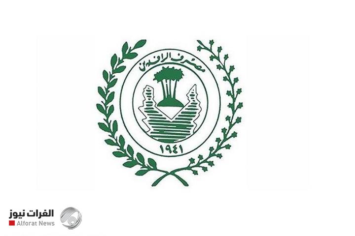 مصرف الرافدين يدعو المقترضين المتلكئين لتسديد أقساط قروض بسماية