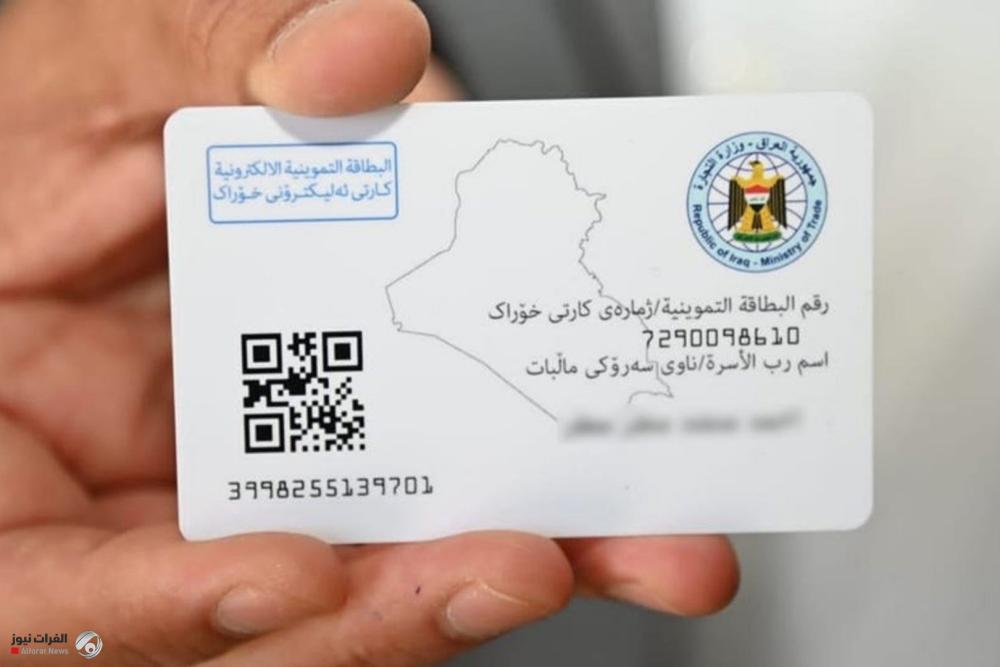 التجارة تمدد مهلة تحديث بيانات البطاقة التموينية وتلوّح بقطع الحصص عن غير المحدثين