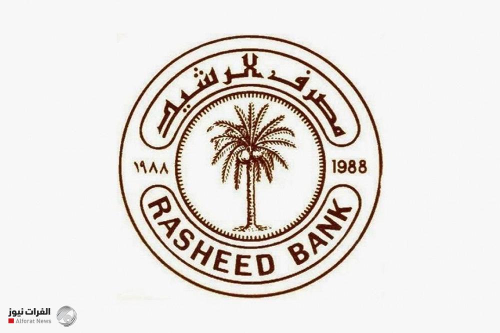 الرشيد يطلق خدمة الإيداع والتحويل للمتقاعدين