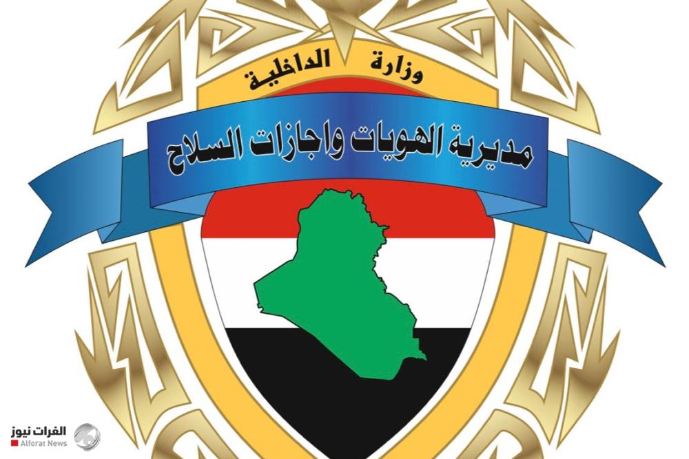 الداخلية توضح آلية الاستعلام عن هويات المنتسبين