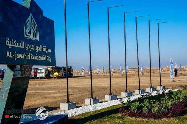 الإعمار تكشف موعد تسليم الوجبة الاولى من الوحدات السكنية بمدينة الجواهري