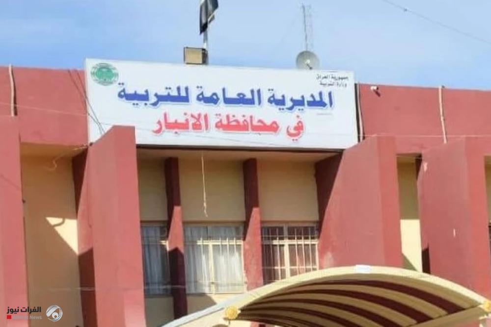 تربية الانبار تعلن نتائج الامتحانات العامة للدراسة الابتدائية/ الدور الثاني