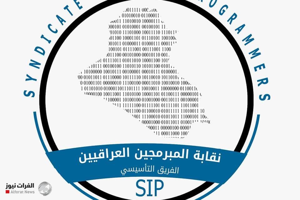 {الفرات نيوز} تنشر نص قانون نقابة المبرمجين العراقيين