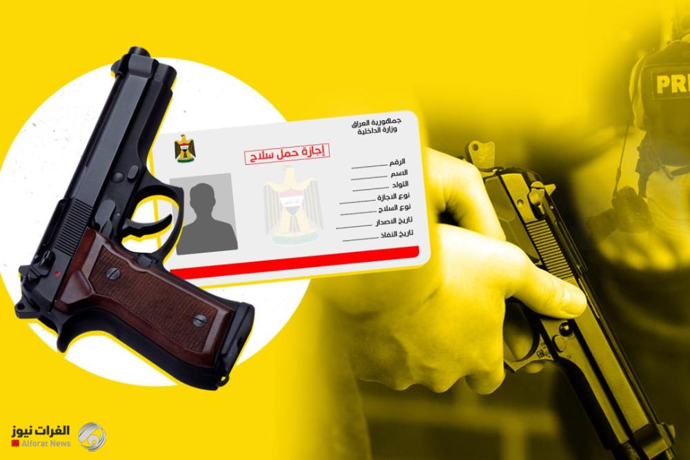 الداخلية: استمارة جديدة لإجازة السلاح المباع من صندوق شهداء الشرطة