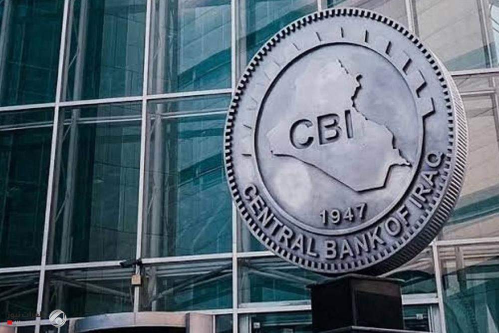 البنك المركزي العراقي ينفي إيقاف التعامل بالدولار في مصرف بغداد