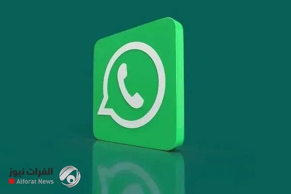 تحديث واتساب الجديد يخفي شيئًا مهمًا داخل المحادثات، فما هو؟