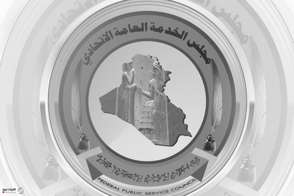 مجلس الخدمة يعلن أسماء الوجبة الـ14 من المتقدمين للتعيين