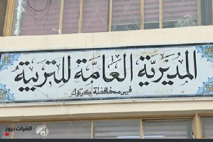 تربية كركوك تعلن نتائج الصف السادس الابتدائي/ الدور الثاني
