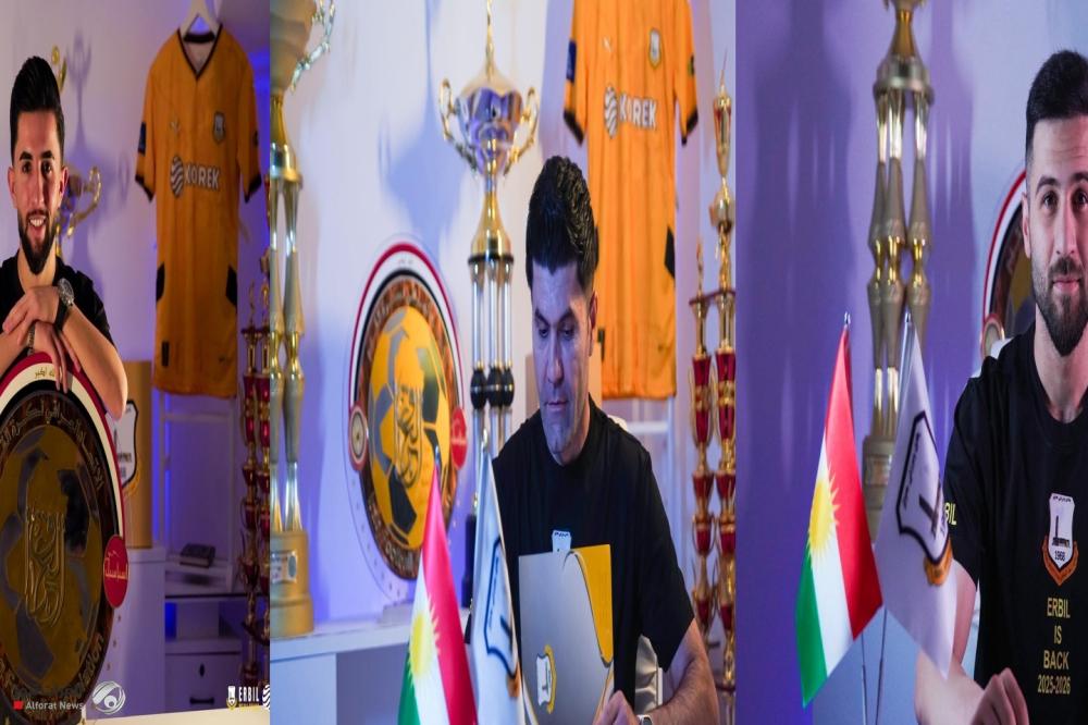 أربيل يعلن إتمام ثلاث صفقات استعداداً لموسم 2025-2026