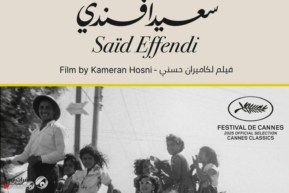 العراق يشارك في "كان كلاسيك" بفيلم من ذاكرة 1956