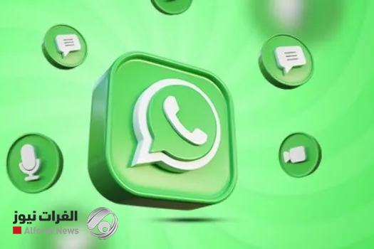 واتساب يطرح ميزة سرية جديدة للتحكم بالرسائل