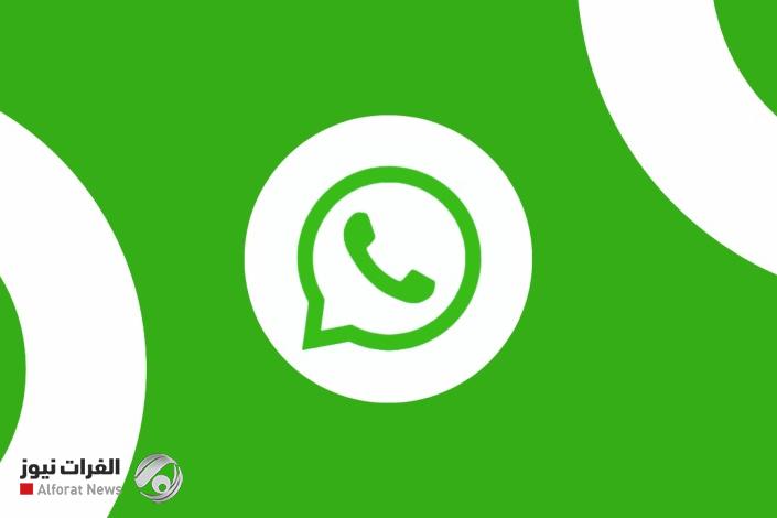 تطبيق واتساب يختبر واحدة من ميزات الذكاء الاصطناعي الهامة للغاية