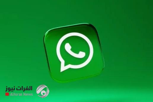 واتساب يُفاجئ مستخدميه بخاصية جديدة للحالات
