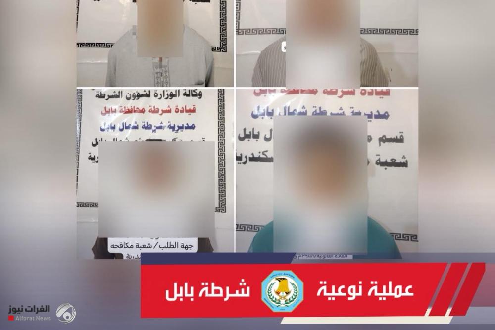 تفكيك عصابة ابتزاز وتزوير في بابل