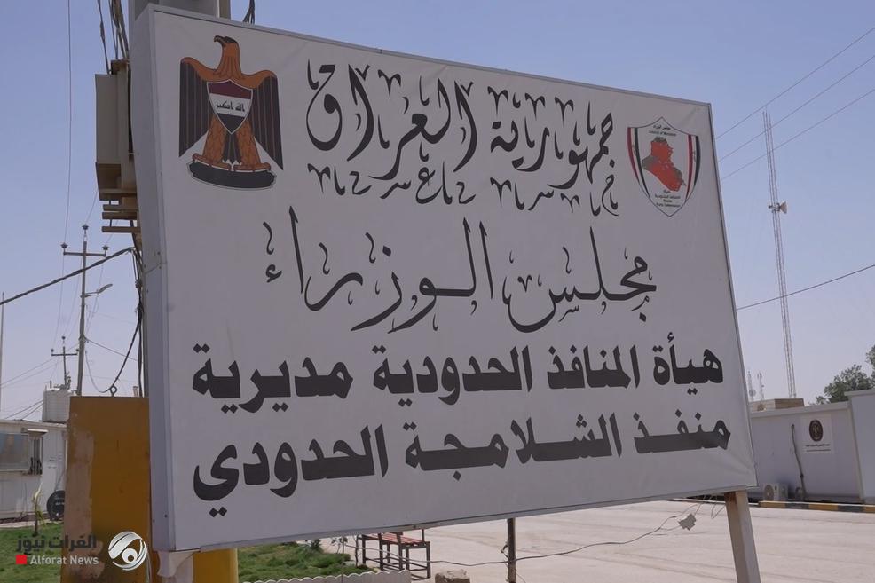 هدم أبنية منفذ الشلامجة بعد زيارة الأربعين وتحويله الى {الأفضل في العراق}