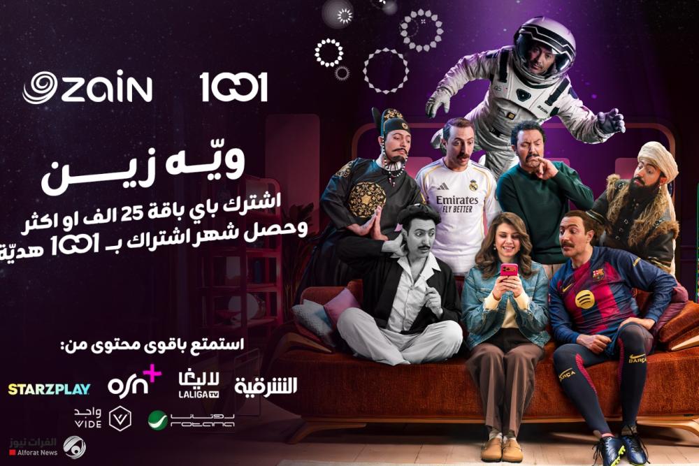زين تقود عصراً جديداً من الترفيه الرقمي في العراق عبر شراكة استراتيجية مع منصة 1001