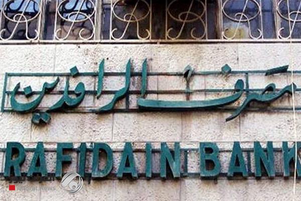 Al Furat News reveals details of the restructuring plan for Rafidain and Rashid Banks