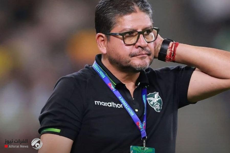مدرب بوليفيا:العراق نفذ خطته بذكاء وحسم المباراة