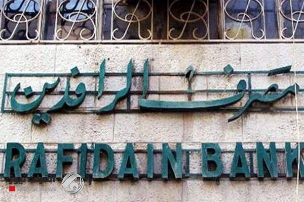 Rafidain Bank announces the implementation of the electronic banking system in a number of its branches