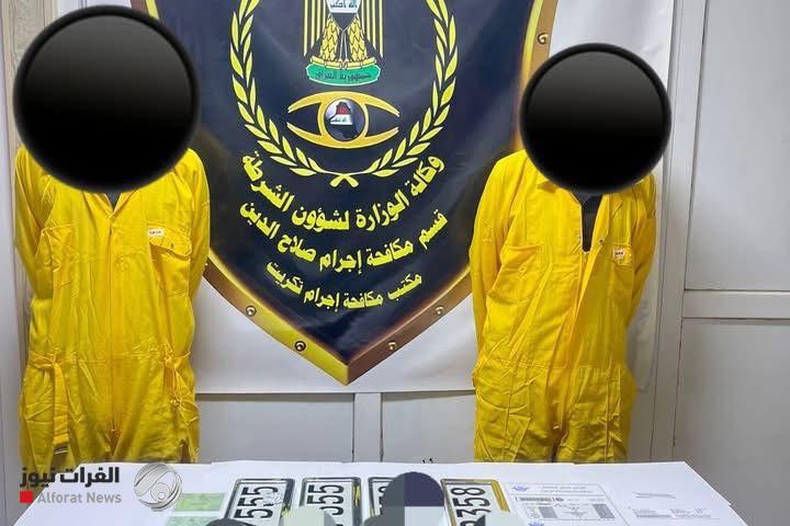 الإطاحة بعصابة لتزوير لوحات المركبات في صلاح الدين