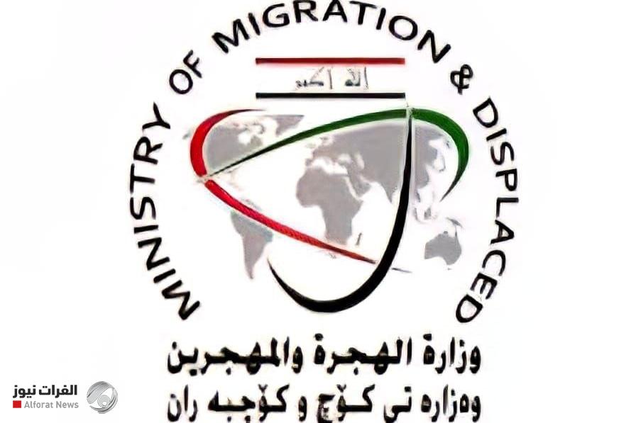 الهجرة تنفي صرف منحة العودة وتحذر من استغلال الملف انتخابياً
