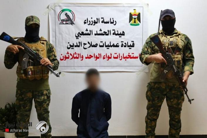 الحشد الأمني يطيح بمروج بارز لحزب البعث في صلاح الدين