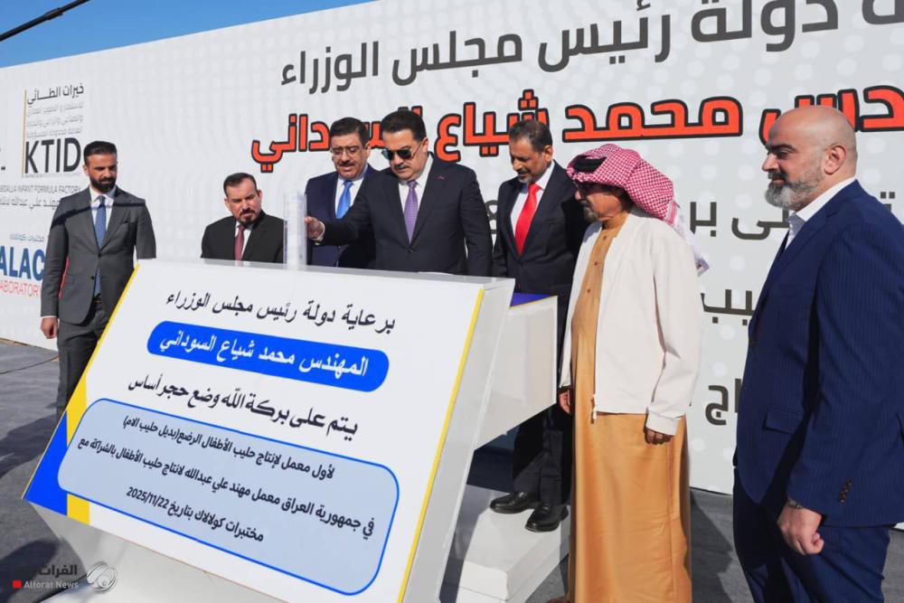 السوداني يطلق مشروع حليب الأطفال ويعلن توسعاً جديداً في الصناعات العراقية