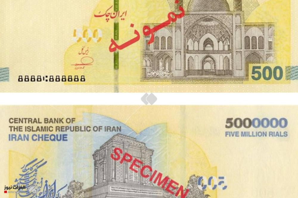إيران تبدأ تداول أوراق نقدية جديدة
