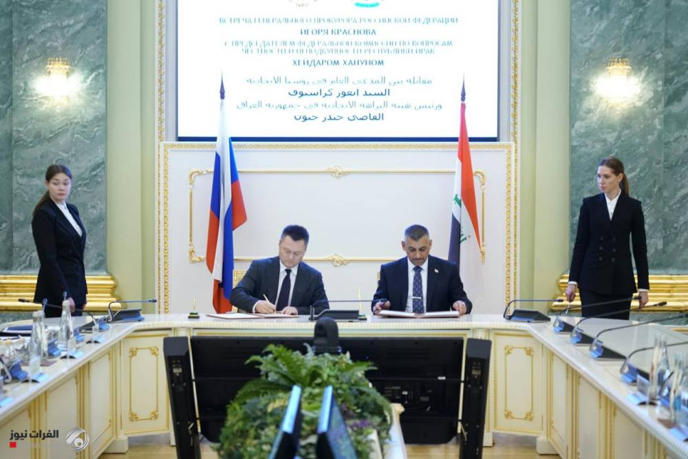 Iraq and Russia conclude a memorandum of understanding in the field of preventing corruption and reporting the residence of accused persons