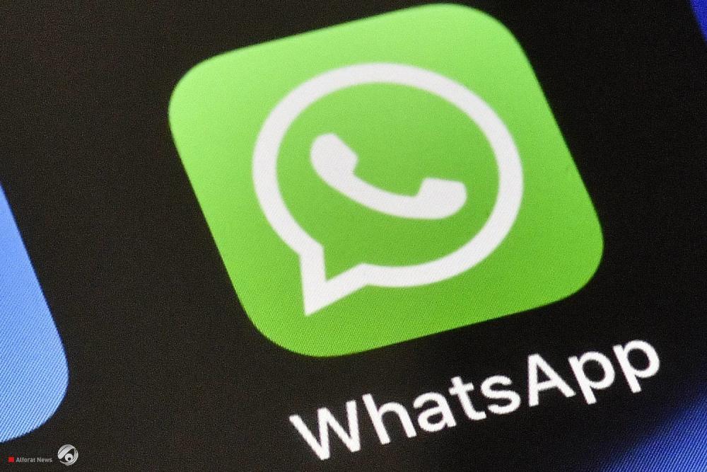 تغيير حرف في واتساب يغضب المستخدمين.. والتطبيق يتراجع