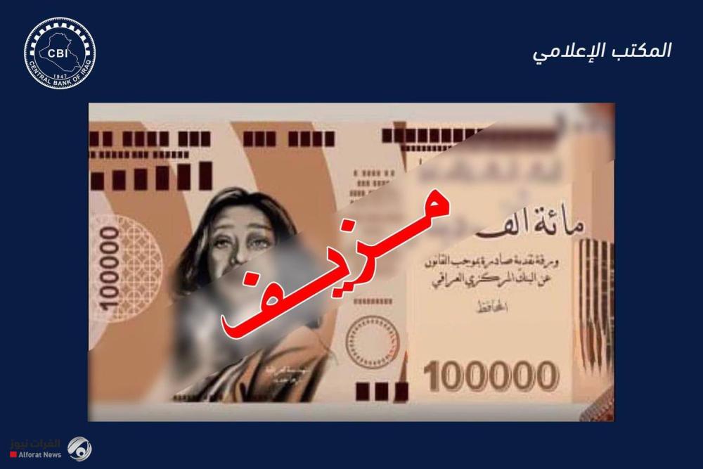The Central Bank denies issuing a currency of (100) thousand dinars bearing the image of Zaha Hadid
