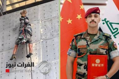 الصين تكرم ضابطاً عراقياً بشهادة مرموقة وتدرج أسمه في لوحة الشرف
