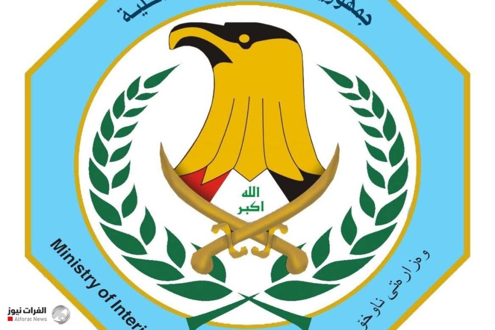 اعلان مهم لوزارة الداخلية