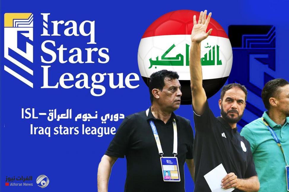 دوري نجوم العراق. دوامة المدربين تبدأ مبكراً