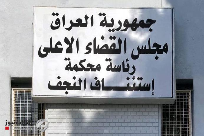 جنايات النجف: السجن المؤبد بحق تاجر مخدرات
