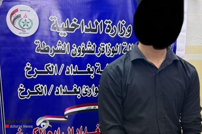 شرطة الكرخ تحرر مخطوفة وتقبض على الخاطف