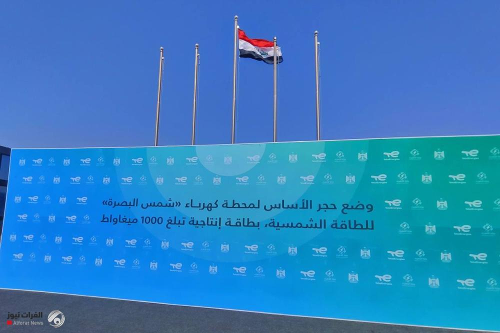 اطلاق العمل في مشروع (محطة كهرباء شمس البصرة) للطاقة الشمسية