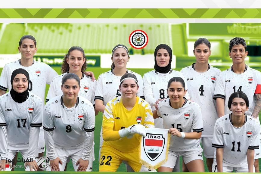 العراق يحافظ على مركزه في تصنيف FIFA لمنتخبات السيدات