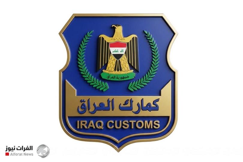 الكمارك تطلق إصلاحات شاملة لتوحيد الإجراءات وتعظيم الإيرادات غير النفطية