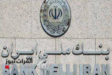 In the document.. Cancellation of the license of an Iranian bank branch in Iraq