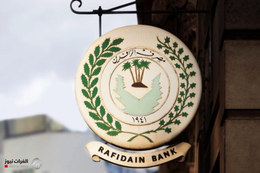 Rafidain Bank announces the launch of an electronic system for processing customer transactions electronically