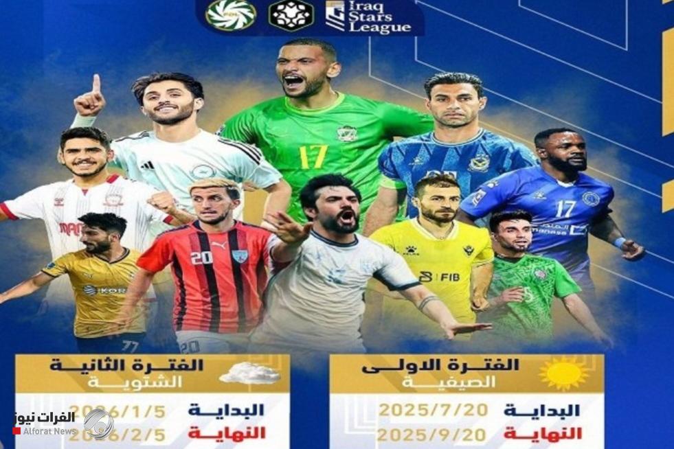 اتحاد الكرة يُعدّل مواعيد التسجيل والانتقالات للموسم الكروي 2025–2026