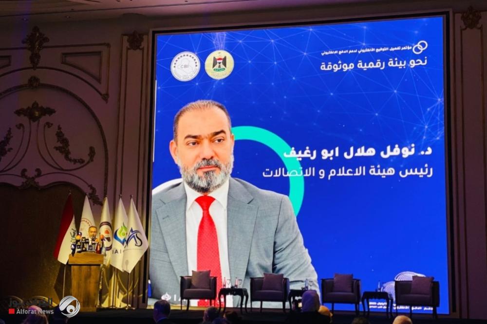 أبورغيف : التوقيع الإلكتروني خطوة نحو عراق رقمي آمن