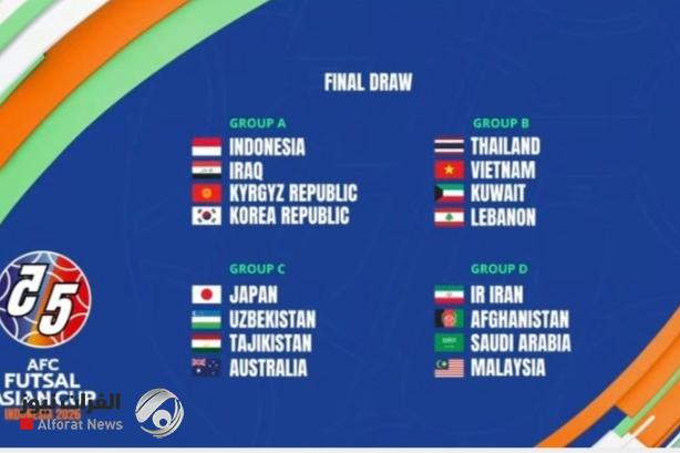 صالات العراق بمواجهة إندونيسيا وقرغيزستان وكوريا الجنوبية ببطولة كأس آسيا