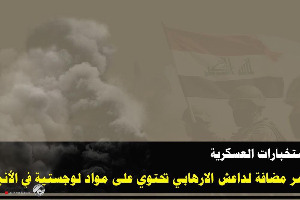 تدمير مضافة لداعش تحتوي على مواد لوجستية في الأنبار