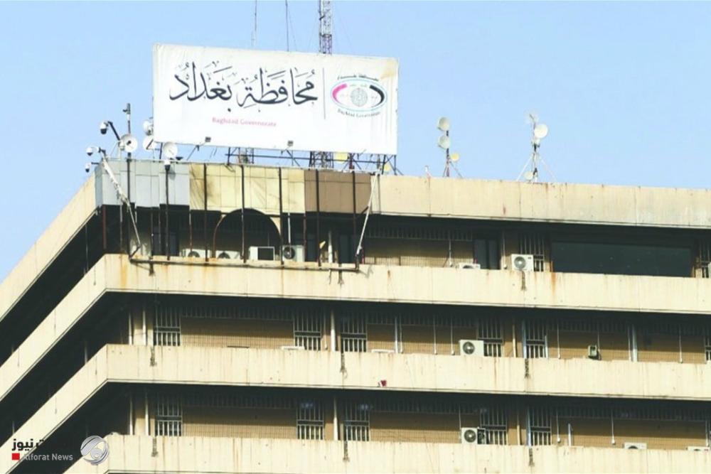 من دون رواتب.. مجلس محافظة بغداد يدرس إصدار أوامر مباشرة للفائزين بالعقود