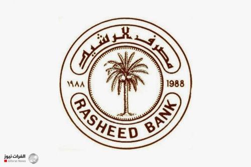 الرشيد يطلق خدمة الإيداع والتحويل للمتقاعدين